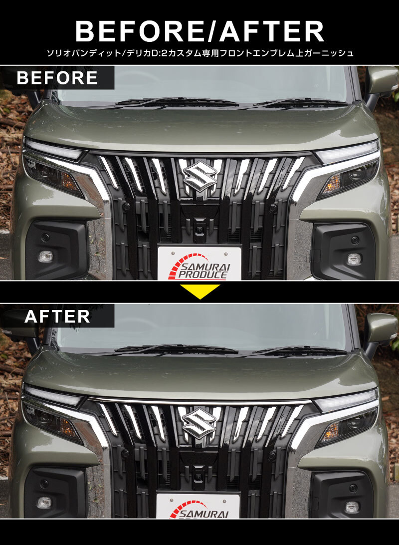 新型ソリオバンディット MAD7S デリカD:2カスタム フロントエンブレム上ガーニッシュ 1P 鏡面仕上げ_画像10