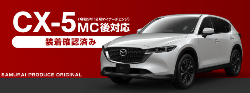 マツダ CX-5 KF系 リアバンパーステップガード 1P シルバーヘアライン 車体保護ゴム付き 予約/12月10日頃入荷予定_画像2