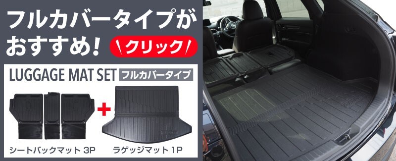 マツダ CX-5 KF系 ラゲッジマット セカンドシート専用 ラバータイプ 3P 防水 キズ・汚れ防止 予約/12月20日頃入荷予定_画像3