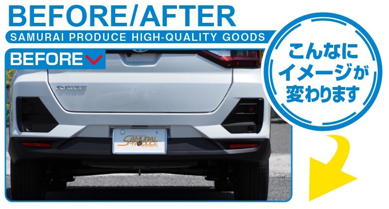 セット割 トヨタ ライズ ダイハツ ロッキー リヤフォグランプ&リアバンパーガーニッシュ 鏡面仕上げ セット_画像2