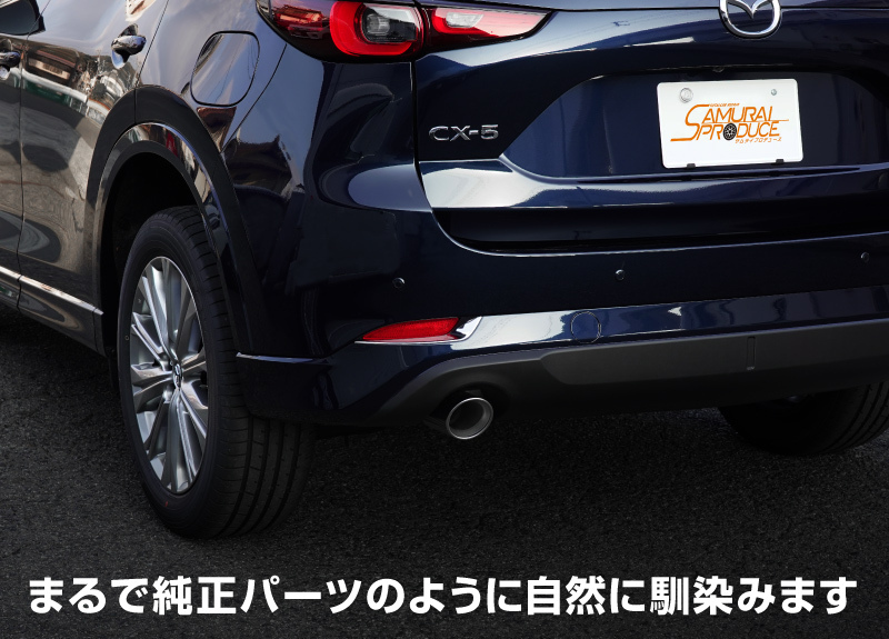 マツダ CX-5 KF系 後期 リアリフレクター ガーニッシュ 左右セット 2P 鏡面仕上げ 外装 カスタム パーツ_画像2