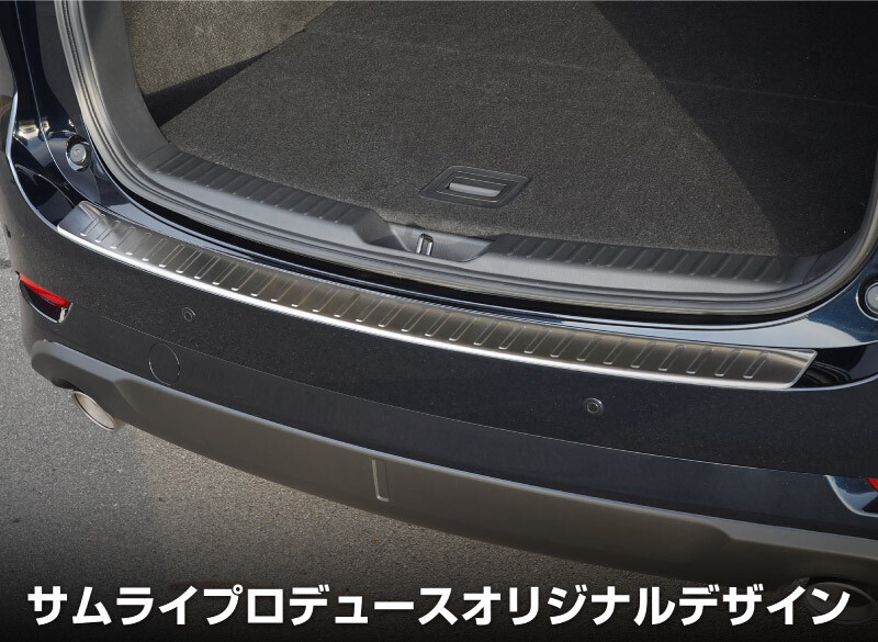 マツダ CX-5 KF系 リアバンパーステップガード 1P シルバーヘアライン 車体保護ゴム付き 予約/12月10日頃入荷予定_画像3