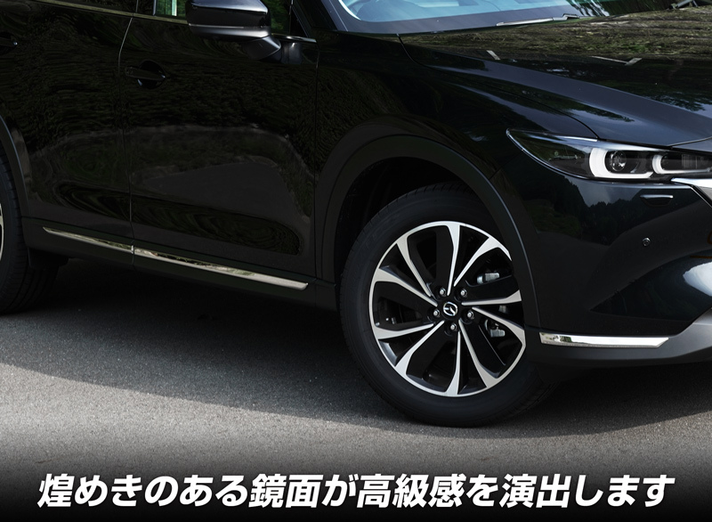 セット割 マツダ CX-5 KF系 後期 フロントリップ ＆サイド ガーニッシュ 鏡面仕上げ 外装 カスタム パーツ_画像2