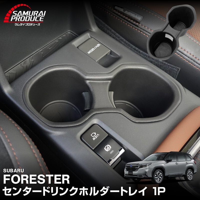 スバル 新型フォレスター SL系 センタードリンクホルダートレイ 1P ブラック 内装 カスタム カーインテリア_画像1