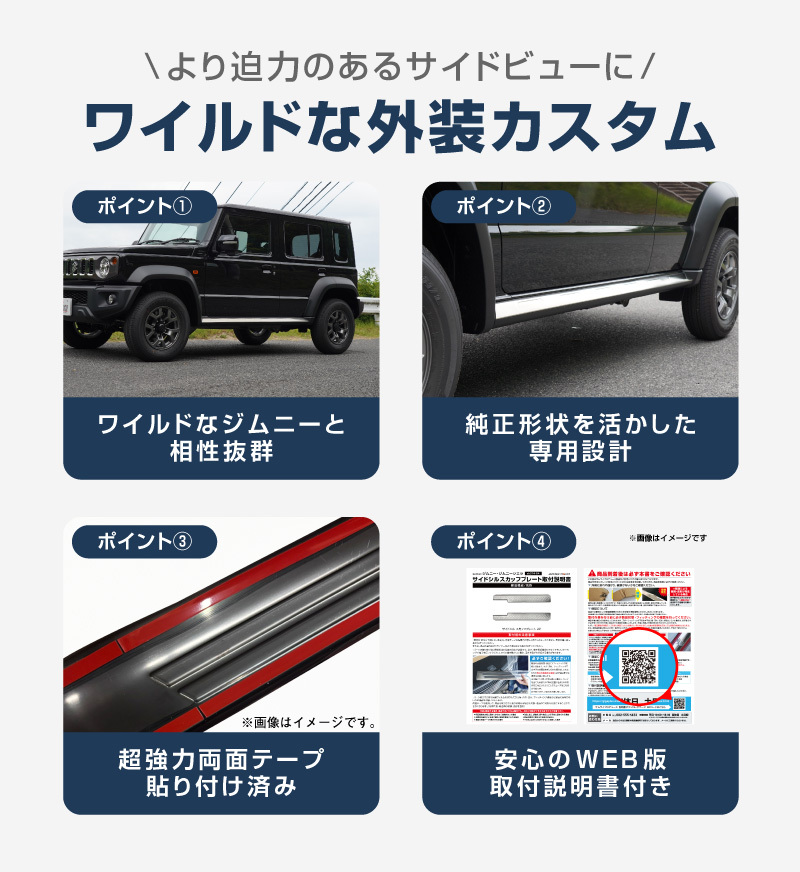 ジムニーノマド JC74W 専用 サイドリップガーニッシュ 4P シルバーヘアライン 外装 カスタム パーツ 予約/1月20日頃入荷予定_画像4