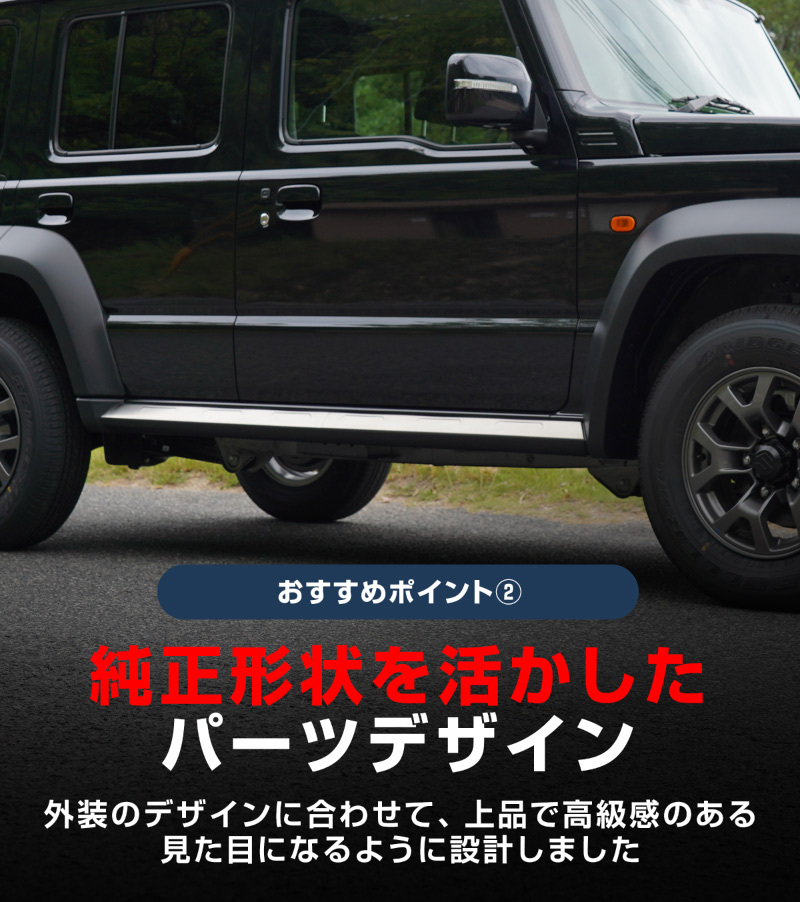 ジムニーノマド JC74W 専用 サイドリップガーニッシュ 4P シルバーヘアライン 外装 カスタム パーツ 予約/1月20日頃入荷予定_画像6
