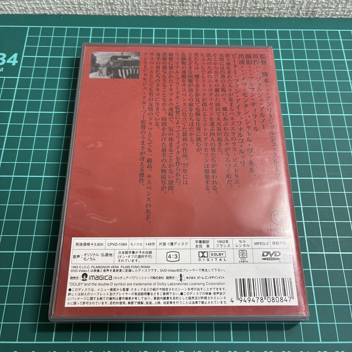 DVD/恐怖の報酬/アンリ・ジョルジュ・クルーゾー/セル版_画像2