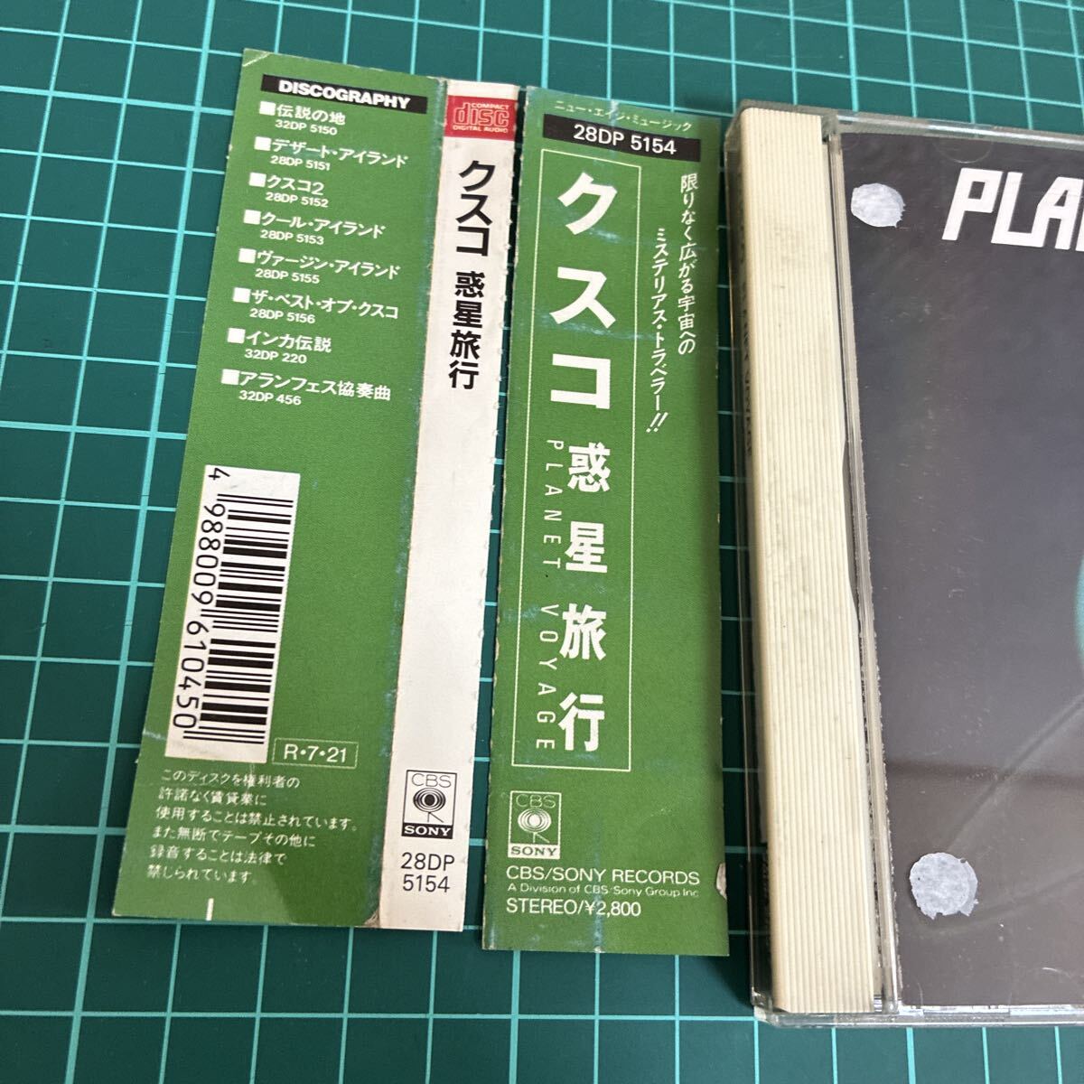 帯付 CD/クスコ/惑星旅行/PLANET VOYAGE/CUSCO_画像2