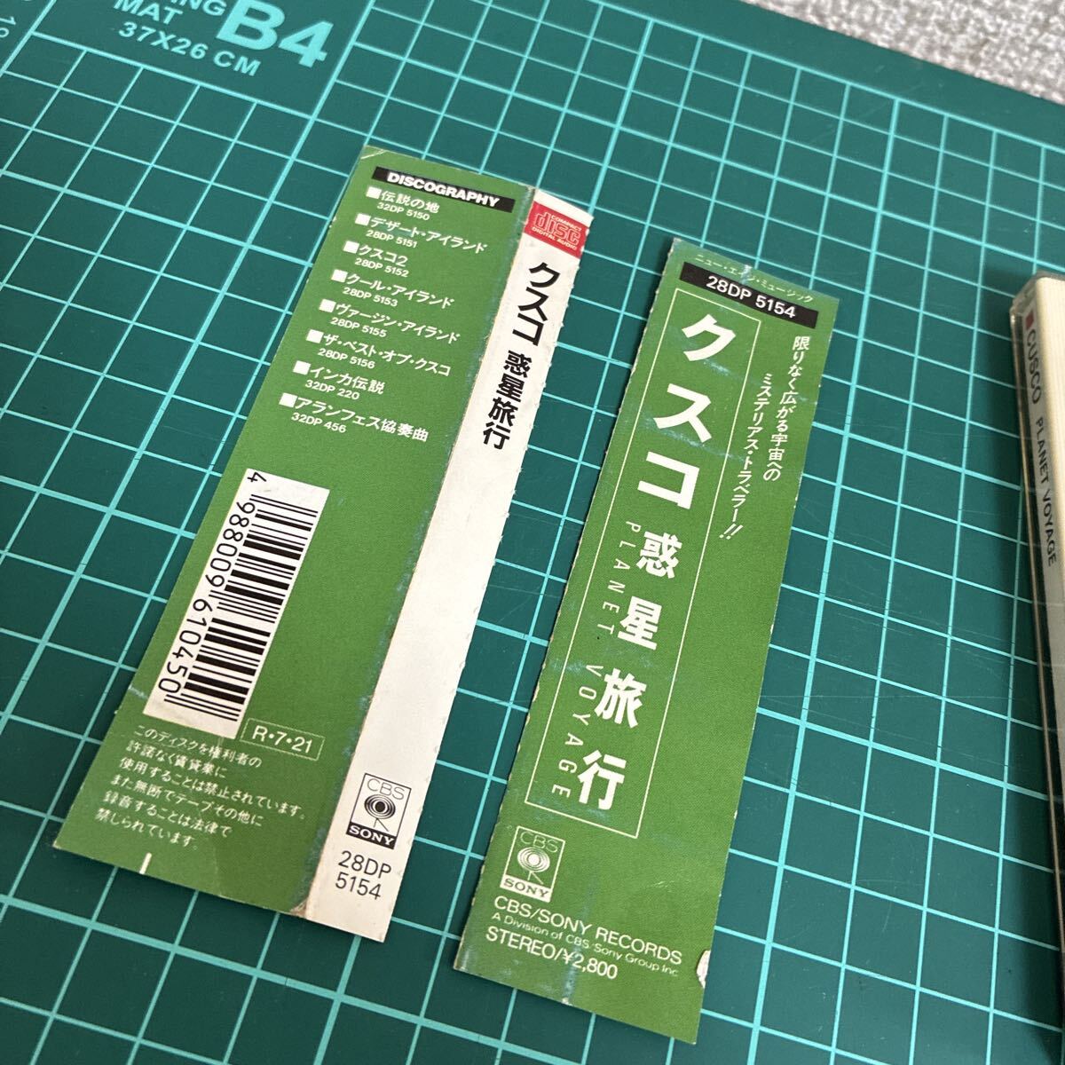 帯付 CD/クスコ/惑星旅行/PLANET VOYAGE/CUSCO_画像9