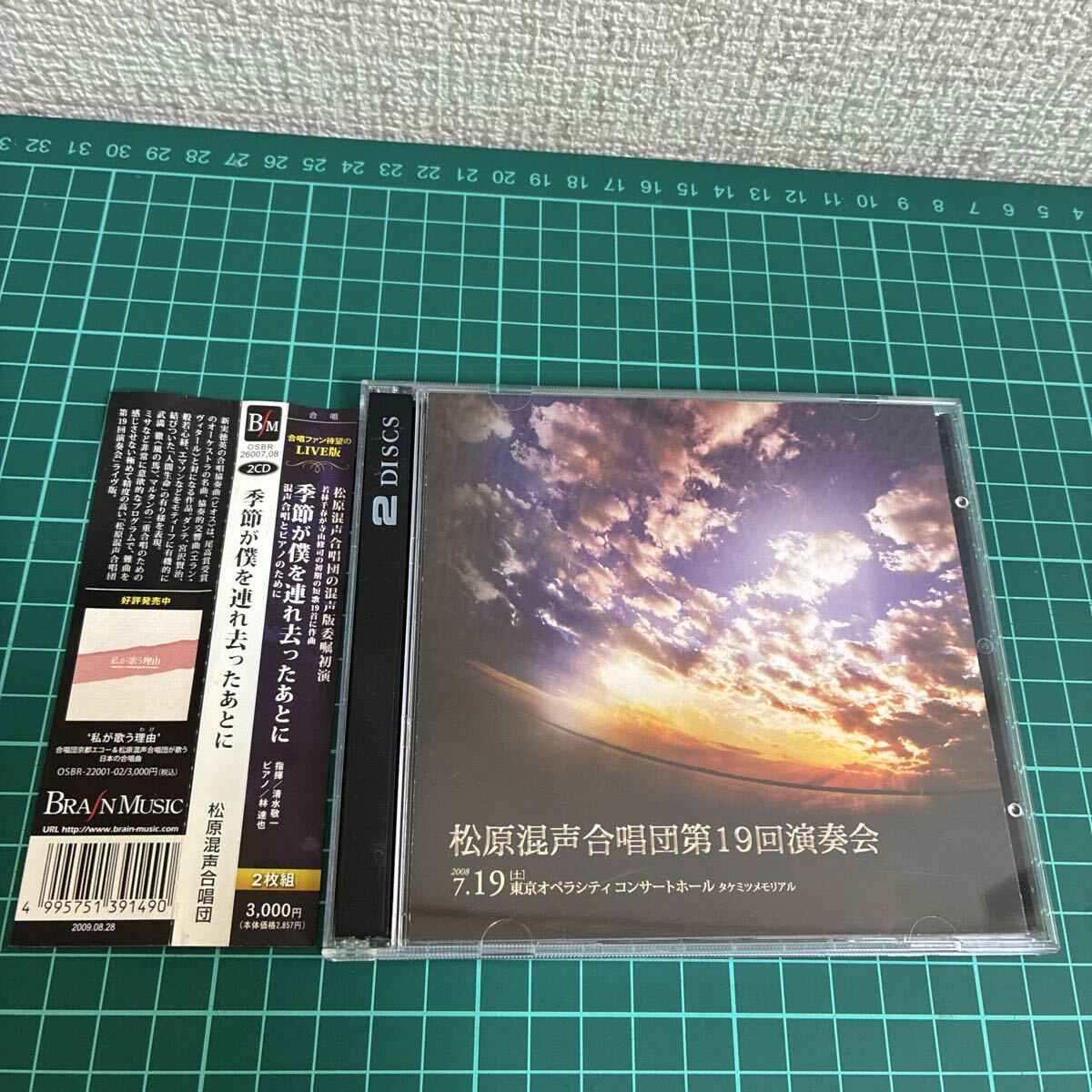 帯付/2CD/2枚組/CD/松原混声合唱団/第19回/演奏会/季節が僕を連れ去ったあとに/合唱/LIVE/ライヴ/ライブ/東京オペラシティコンサートホール_画像1