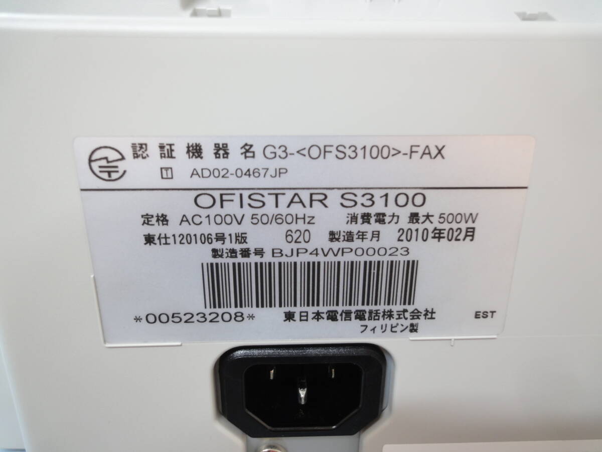 ■NTT■コンパクト普通紙ファクシミリ/オフィスター■OFISTAR S3100■返上品/中古現状渡し■ ★即決★_画像6