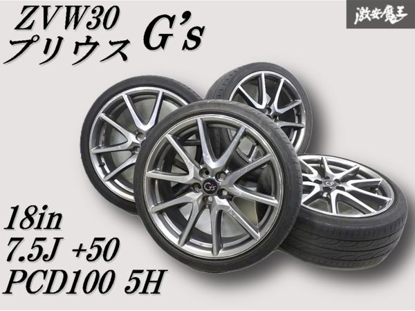 山有！即発送●トヨタ純正 ZVW30 プリウス G's ホイール 18インチ 7.5J +50 PCD100 5H5穴 タイヤホイール4本 215/40R18_画像1