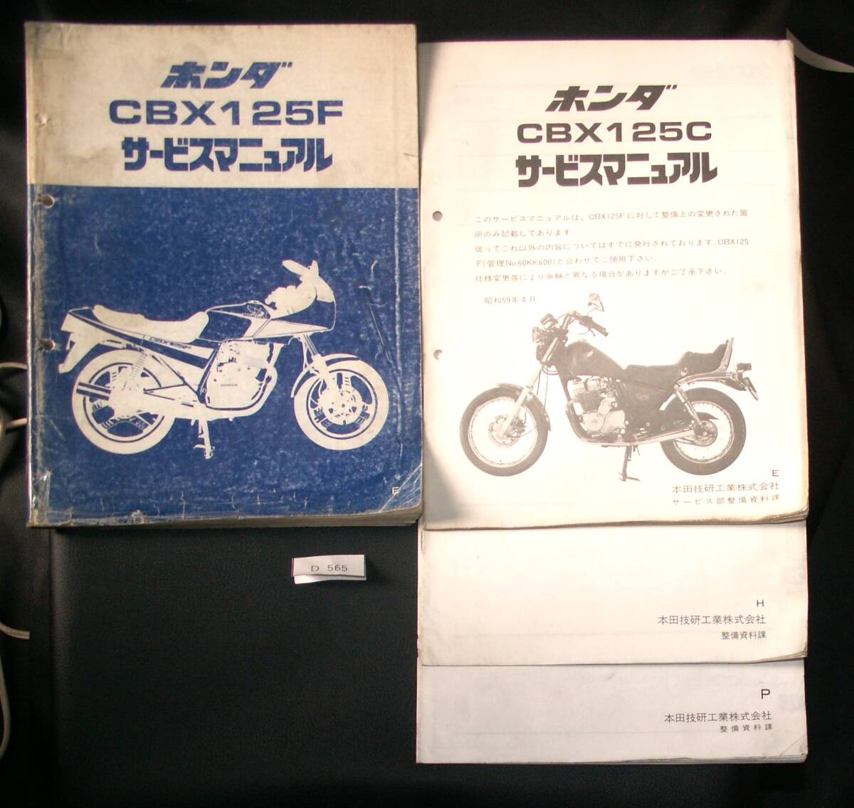 CBX125F CBX125C руководство по обслуживанию дополнение версия есть сервисная книжка подлинная вещь D565 редкий 