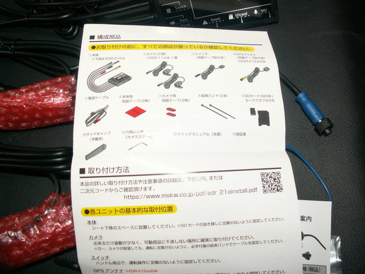 MITSUBA　バイク専用ドライブレコーダー　EDR-21Gα 前後2カメラ　新品　希少_画像7