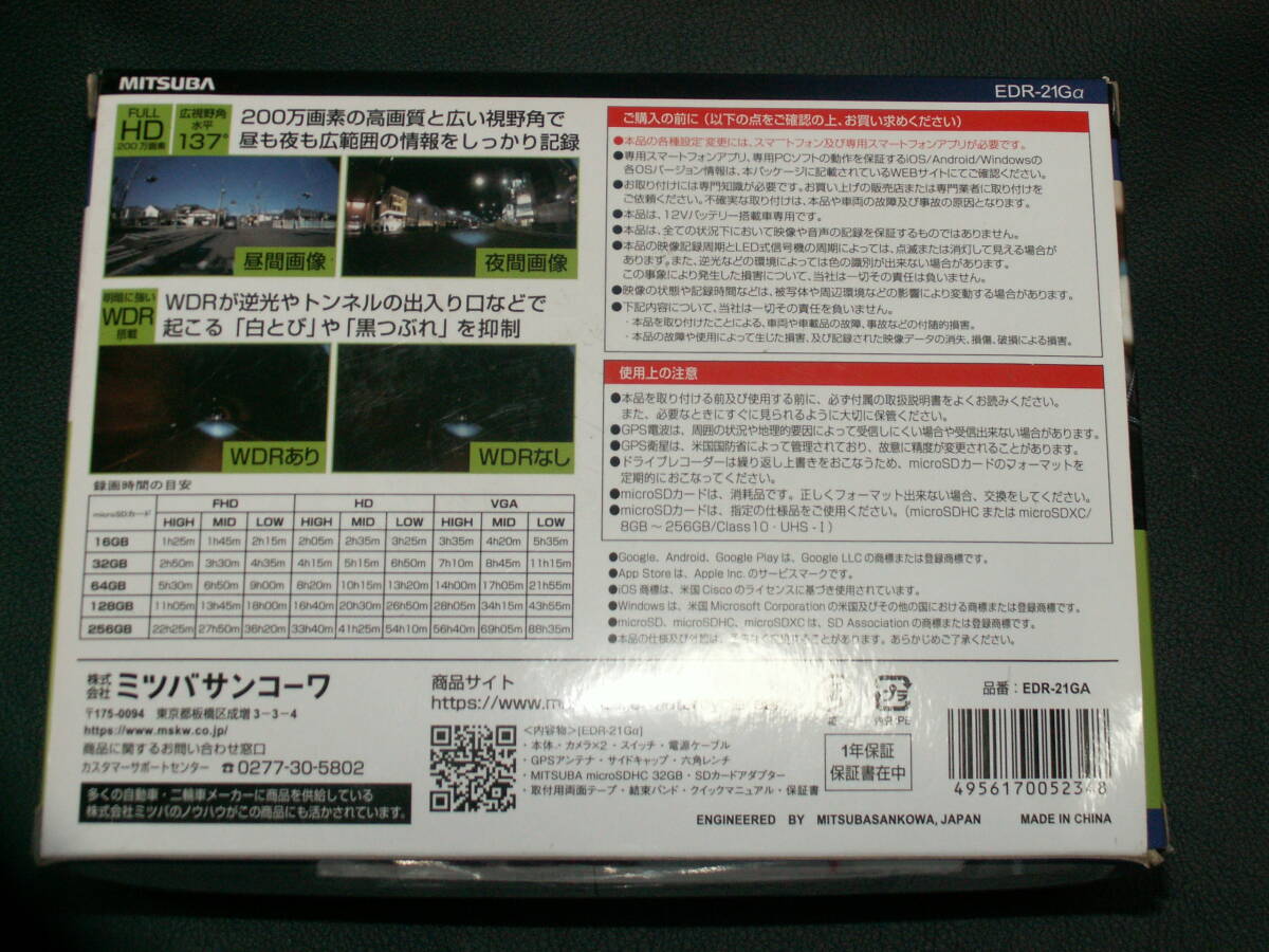 MITSUBA　バイク専用ドライブレコーダー　EDR-21Gα 前後2カメラ　新品　希少_画像9
