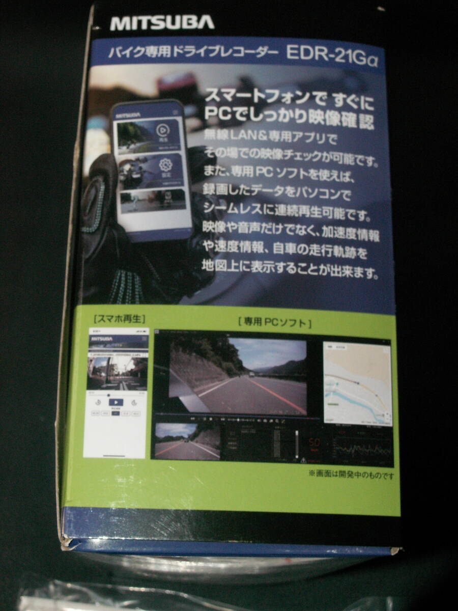 MITSUBA　バイク専用ドライブレコーダー　EDR-21Gα 前後2カメラ　新品　希少_画像10