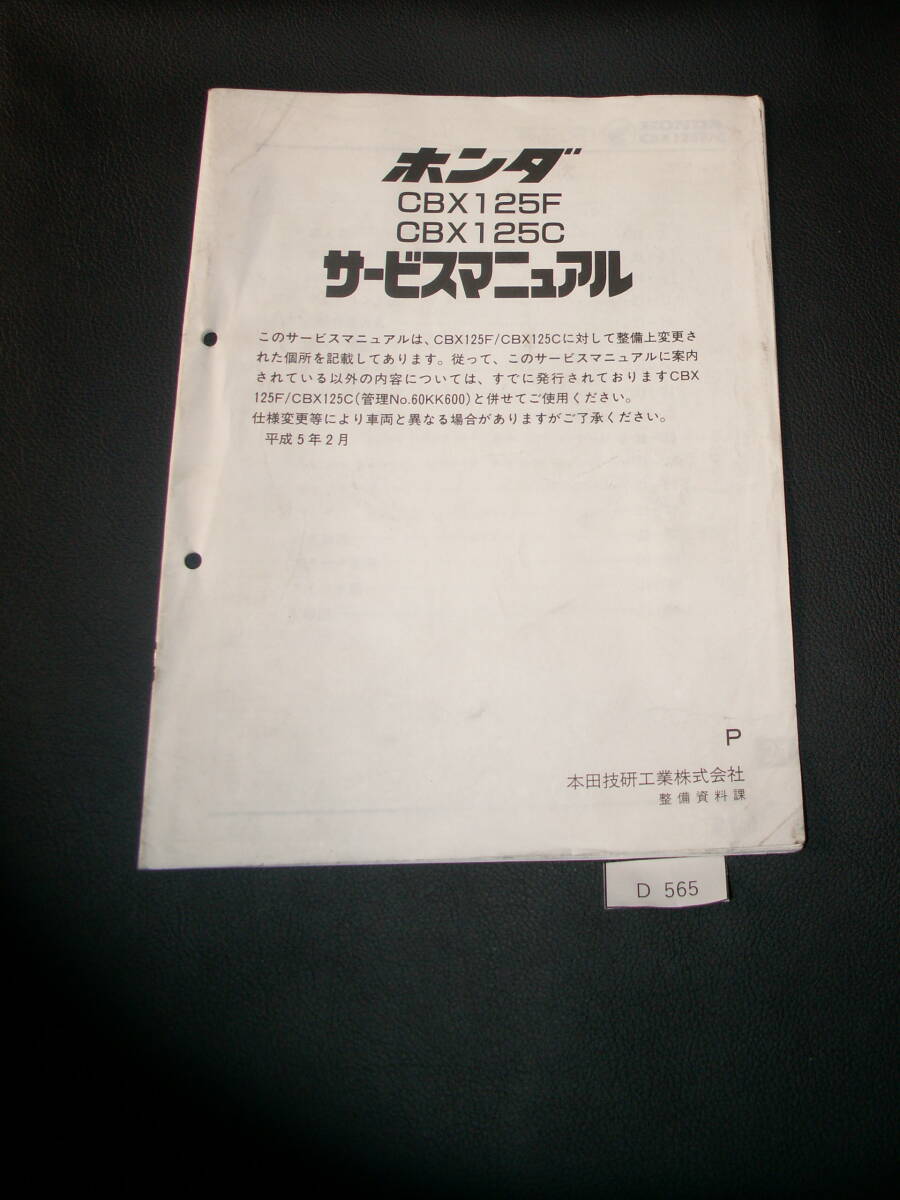 CBX125F CBX125C руководство по обслуживанию дополнение версия есть сервисная книжка подлинная вещь D565 редкий 