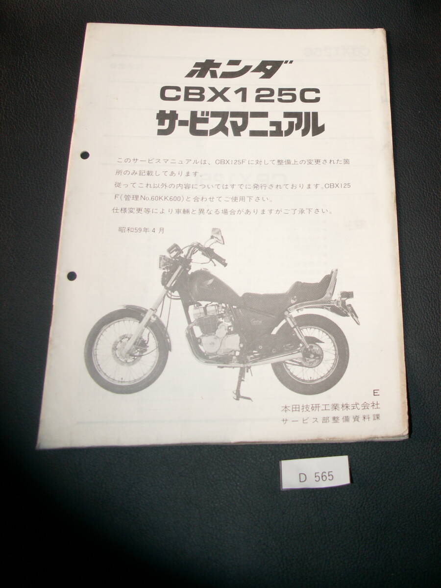 CBX125F CBX125C руководство по обслуживанию дополнение версия есть сервисная книжка подлинная вещь D565 редкий 