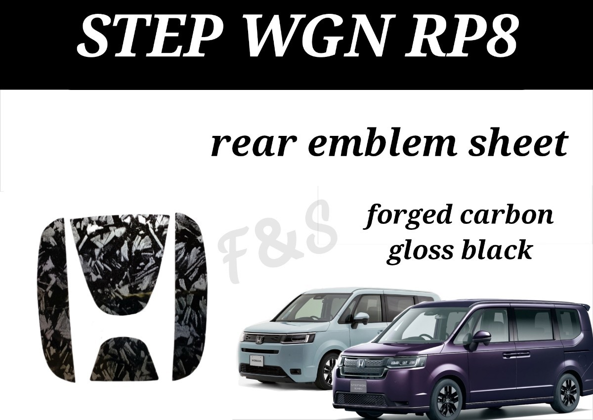 ホンダ ステップワゴン RP8型 e:HEV エアー スパーダ スパーダプレミアムライン リアエンブレム フォージドカーボン柄 ブラック ステッカー_画像1