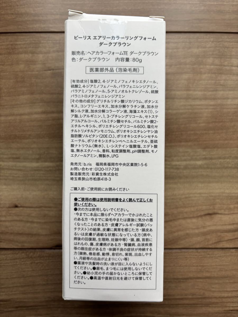 b ris ビーリス エアリーカラーリングフォーム ダークブラウン 白髪染め_画像3