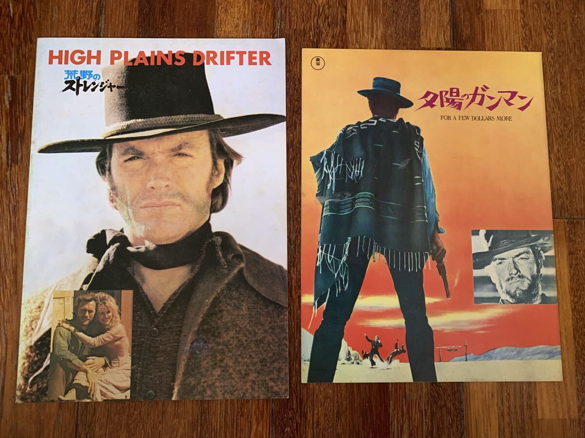 夕陽のガンマン 荒野のストレンジャー クリント イーストウッド 西部劇 映画 パンフレット_画像1