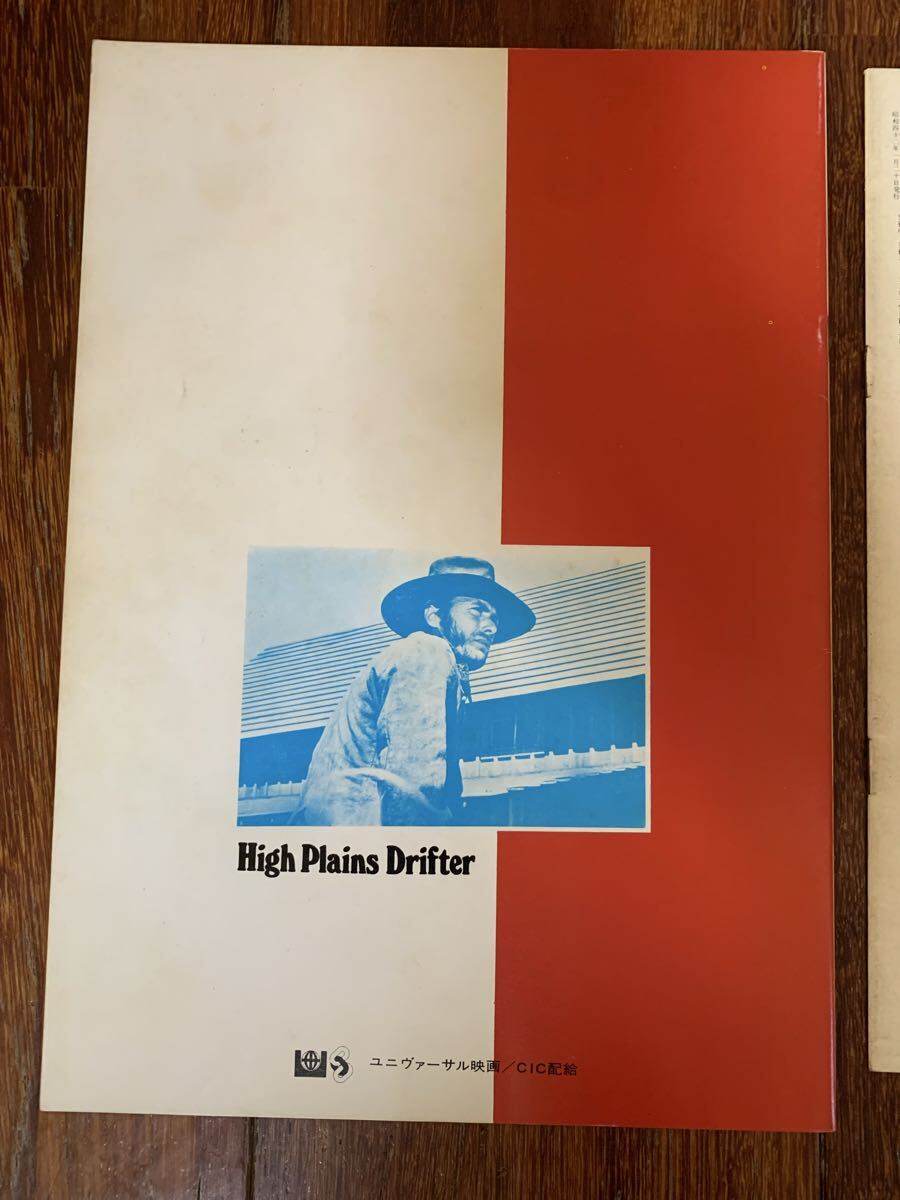 夕陽のガンマン 荒野のストレンジャー クリント イーストウッド 西部劇 映画 パンフレット_画像6