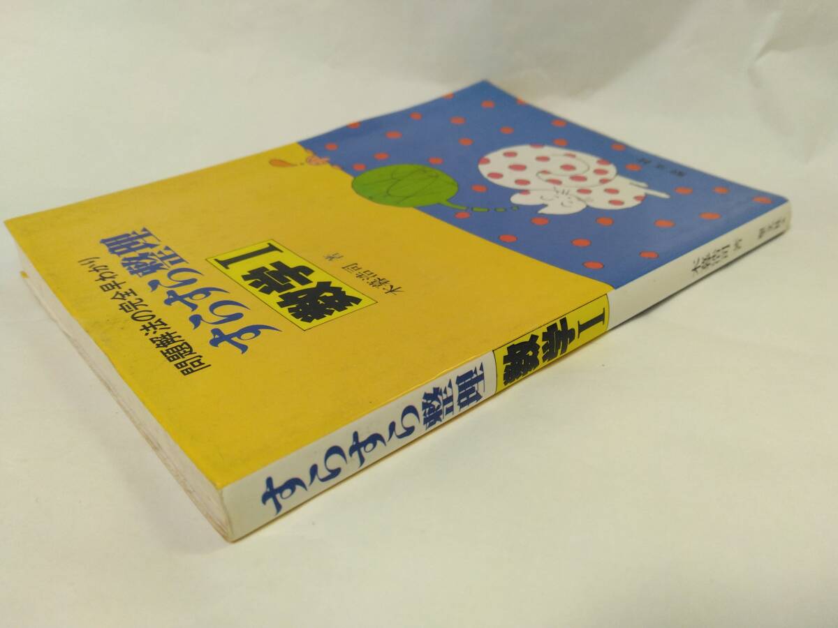 木暮浩司『問題解法の完全早わかり　すらすら整理　数学Ⅰ』(聖文社)S60年刊_画像2