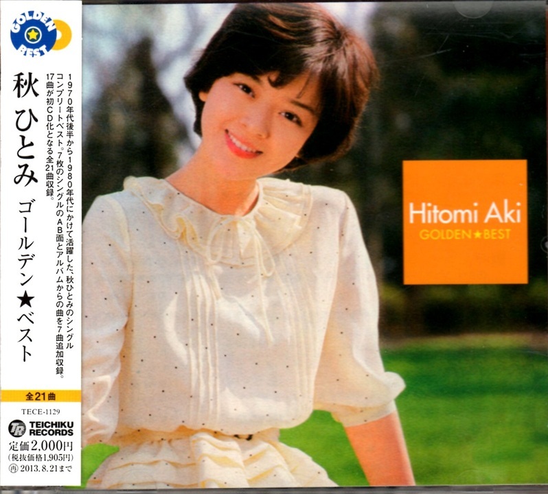 CD 秋ひとみ ゴールデン・ベスト アンカレッジ経由パリ行き 幸せルージュをつけなさい さよならによろしく サマー・メランコリー 哀愁BOY_画像1