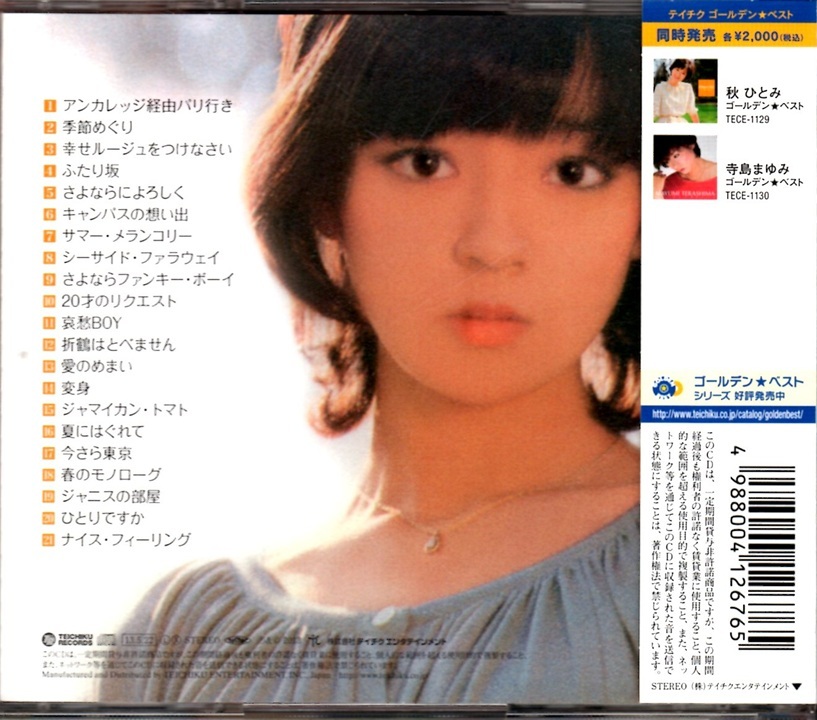 CD 秋ひとみ ゴールデン・ベスト アンカレッジ経由パリ行き 幸せルージュをつけなさい さよならによろしく サマー・メランコリー 哀愁BOY_画像2