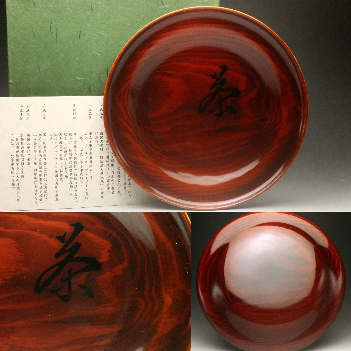 【余韻】 八代目 前端春斎 真塗 肥松 茶盆 丸盆★紙箱付 茶道具 茶事 茶会 茶器 茶具<同梱可>_画像1