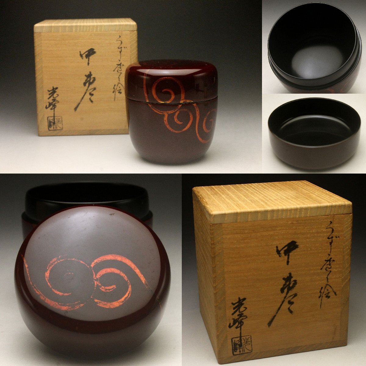 【余韻】 中出光峰 作 渦唐草絵 中棗★天然木製 共箱 茶道具＜同梱可＞_画像1
