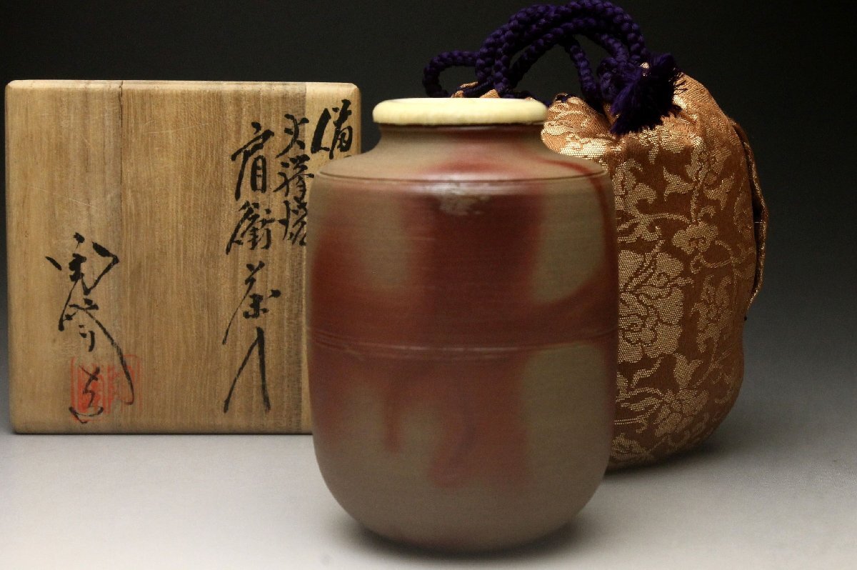 【余韻】 備前焼 木村陶峰 茶入 共箱 仕覆付 茶道具＜同梱可＞_画像2
