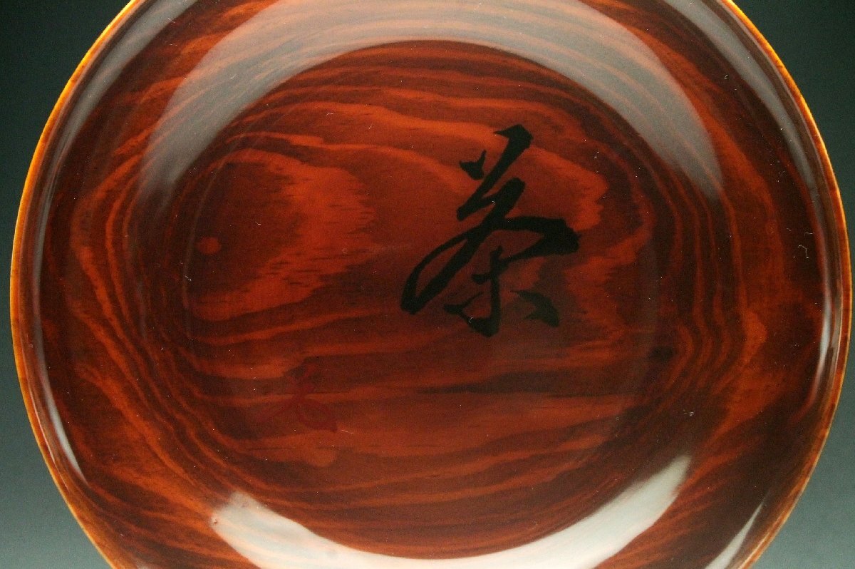 【余韻】 八代目 前端春斎 真塗 肥松 茶盆 丸盆★紙箱付 茶道具 茶事 茶会 茶器 茶具<同梱可>_画像4