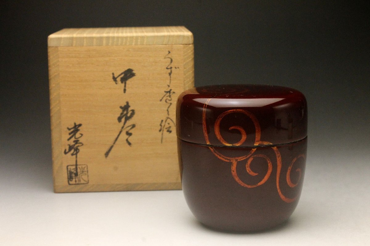 【余韻】 中出光峰 作 渦唐草絵 中棗★天然木製 共箱 茶道具＜同梱可＞_画像2