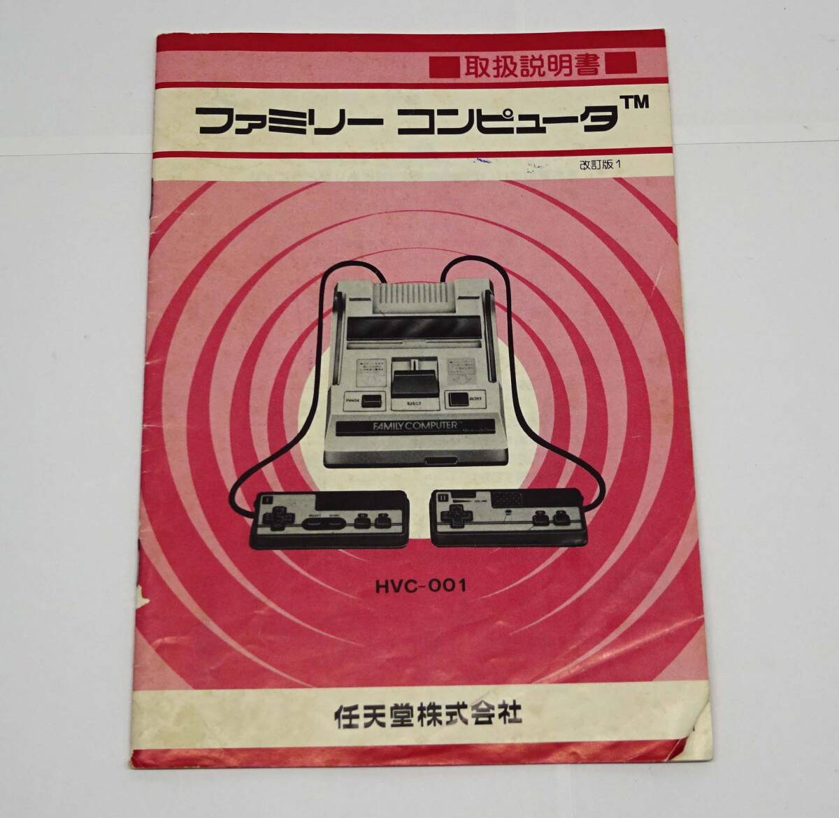 ファミコン ファミリーコンピュータ 四角ボタン 説明書のみ ■改訂版1■_画像1