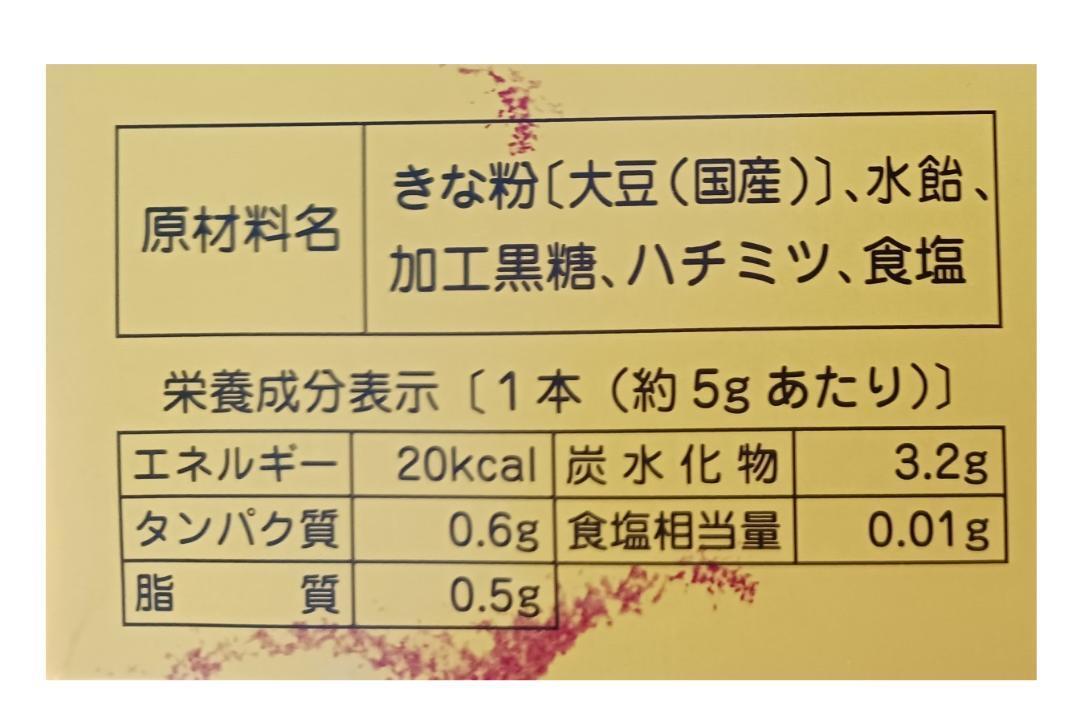 きなこ棒、鈴ノ屋棒きなこ飴当て45本入_画像4