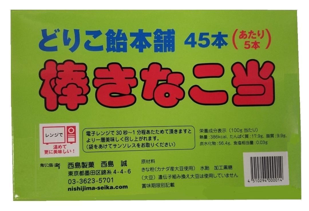 きなこ棒、どりこきなこ棒当て２箱セット(45本×２箱)_画像5