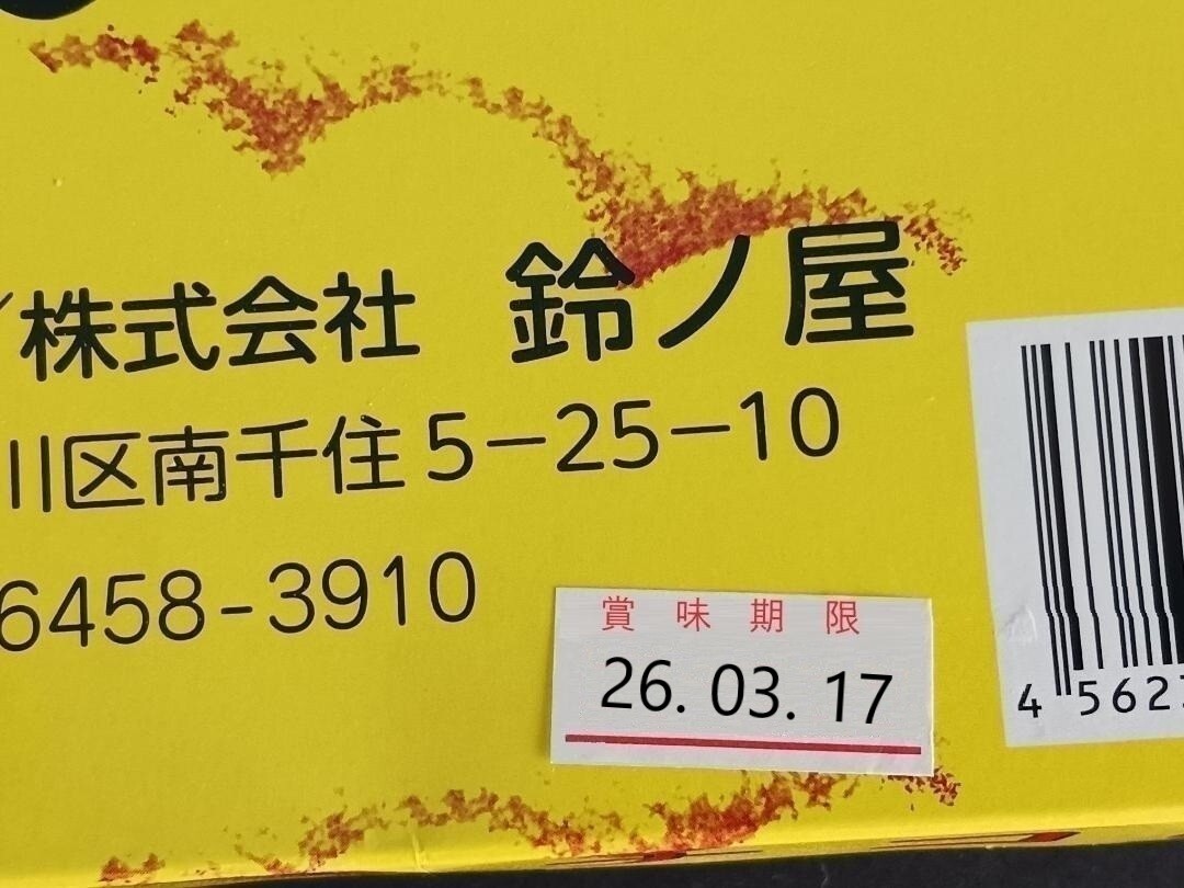 きなこ棒、鈴ノ屋棒きなこ飴当て45本入_画像5