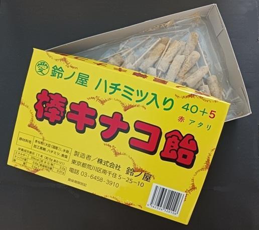 きなこ棒、鈴ノ屋棒きなこ飴当て45本入り_画像3