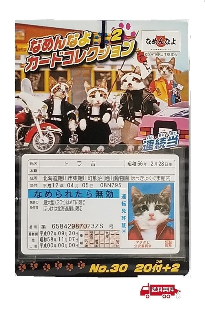 なめんなよカード２コレクション_画像1