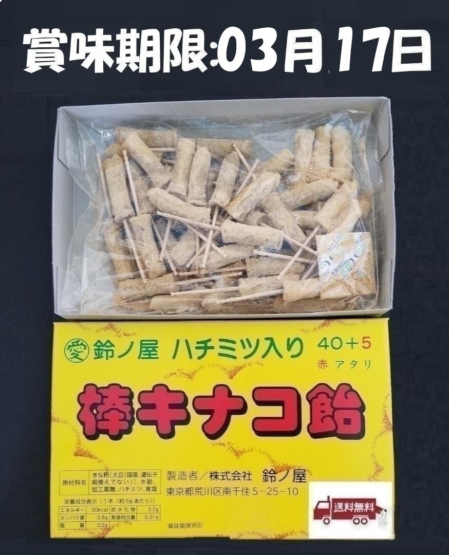 きなこ棒、棒きなこ飴当て２メーカーセット(45本×２箱)_画像3