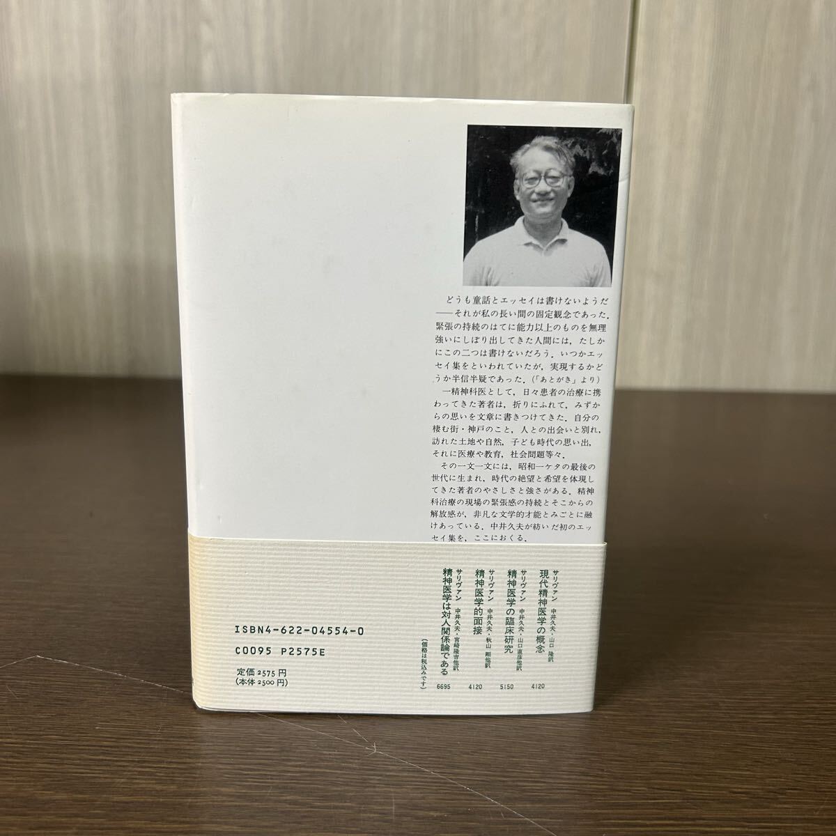 記憶の肖像 中井久夫 みすず書房 帯付き_画像2