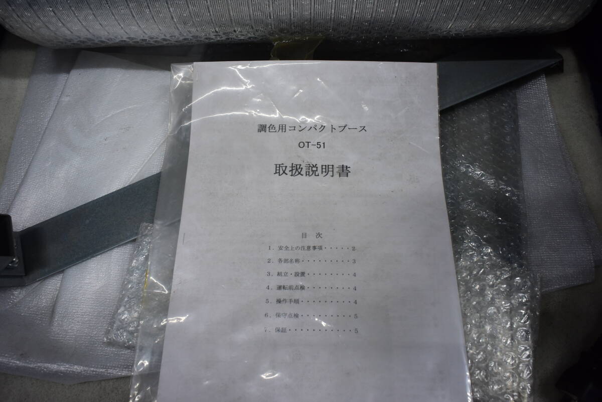 BIC TOOL☆調色用ブースOT-51☆未使用品_画像8