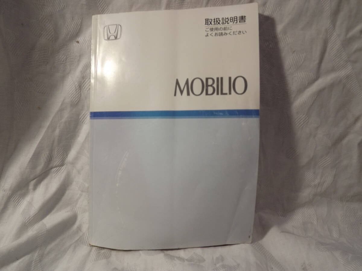ホンダ　モビリオ　取扱説明書　2002年　ジャンク扱い_画像1