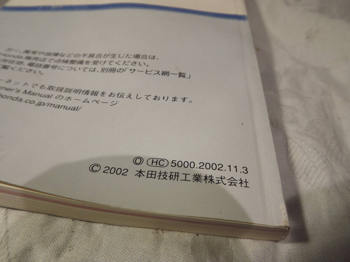 ホンダ　モビリオ　取扱説明書　2002年　ジャンク扱い_画像3