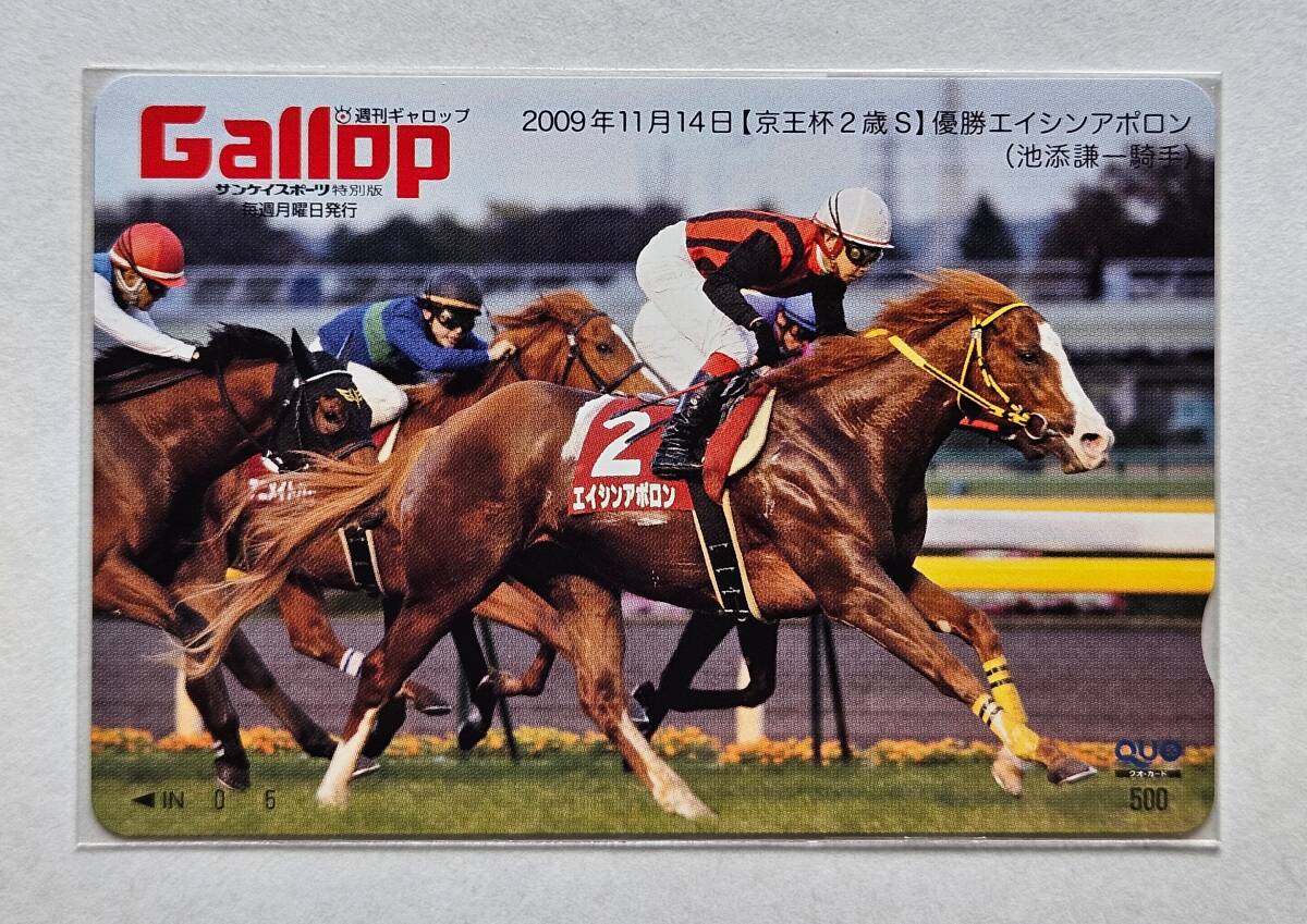 Gallop抽プレクオカ【京王杯2歳S】エイシンアポロン_画像1