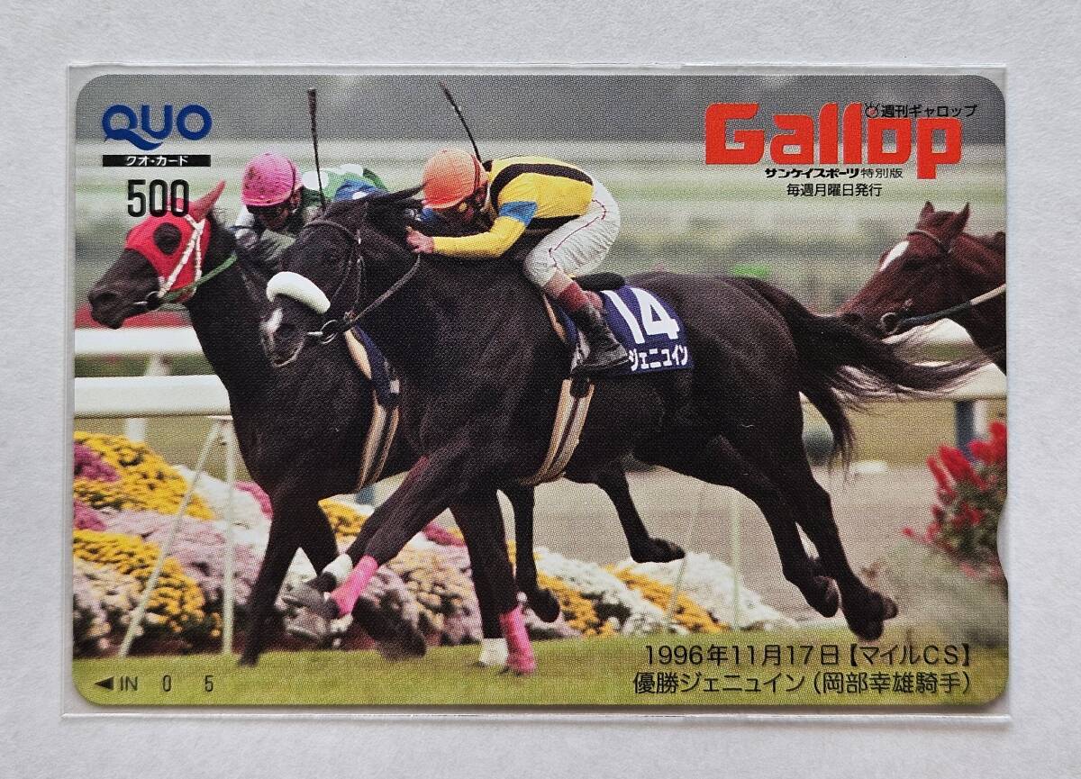 Gallop抽プレクオカ【マイルCS】ジェニュイン_画像1