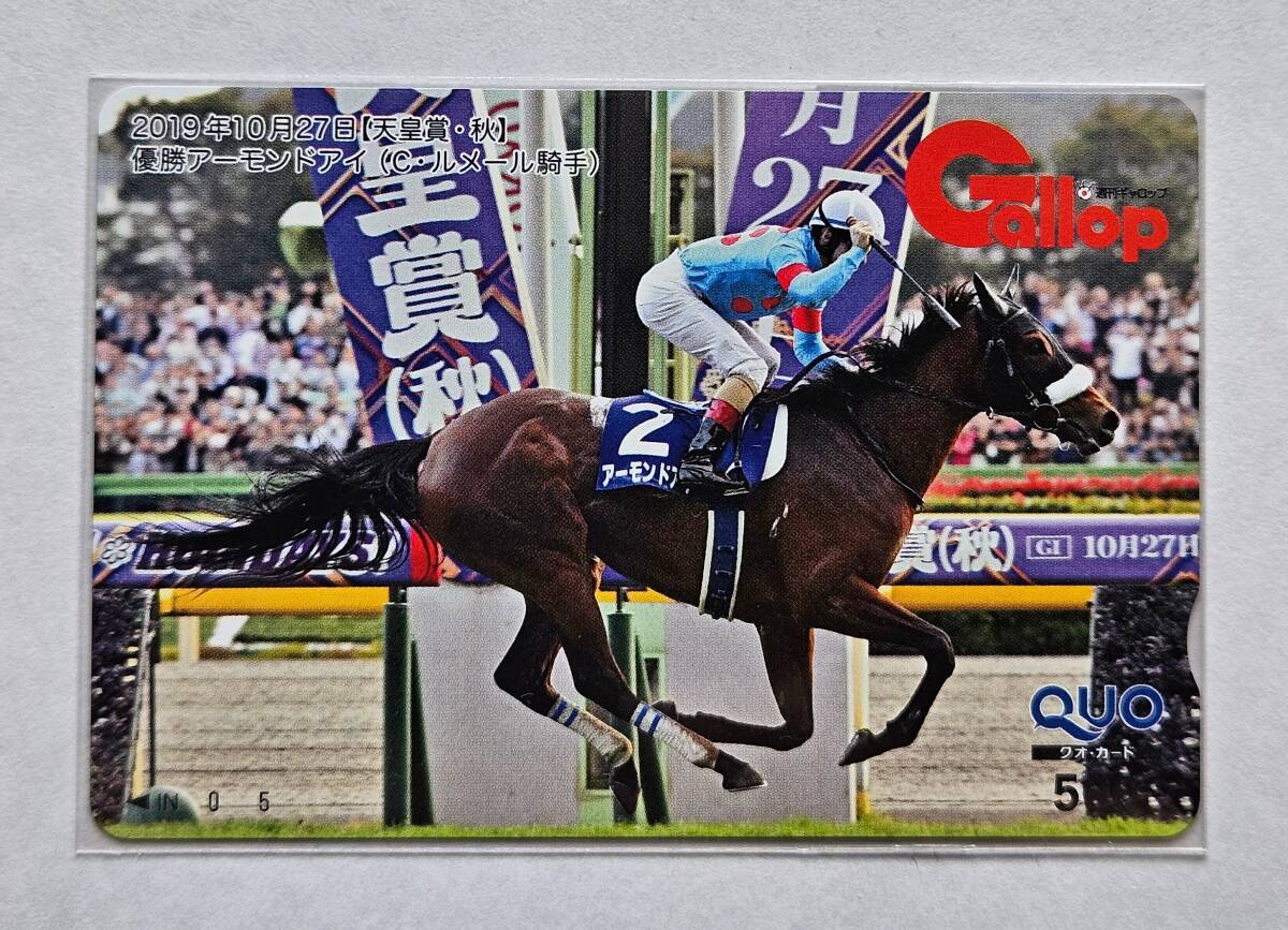 Gallop抽プレクオカ【2019年天皇賞・秋】アーモンドアイ_画像1
