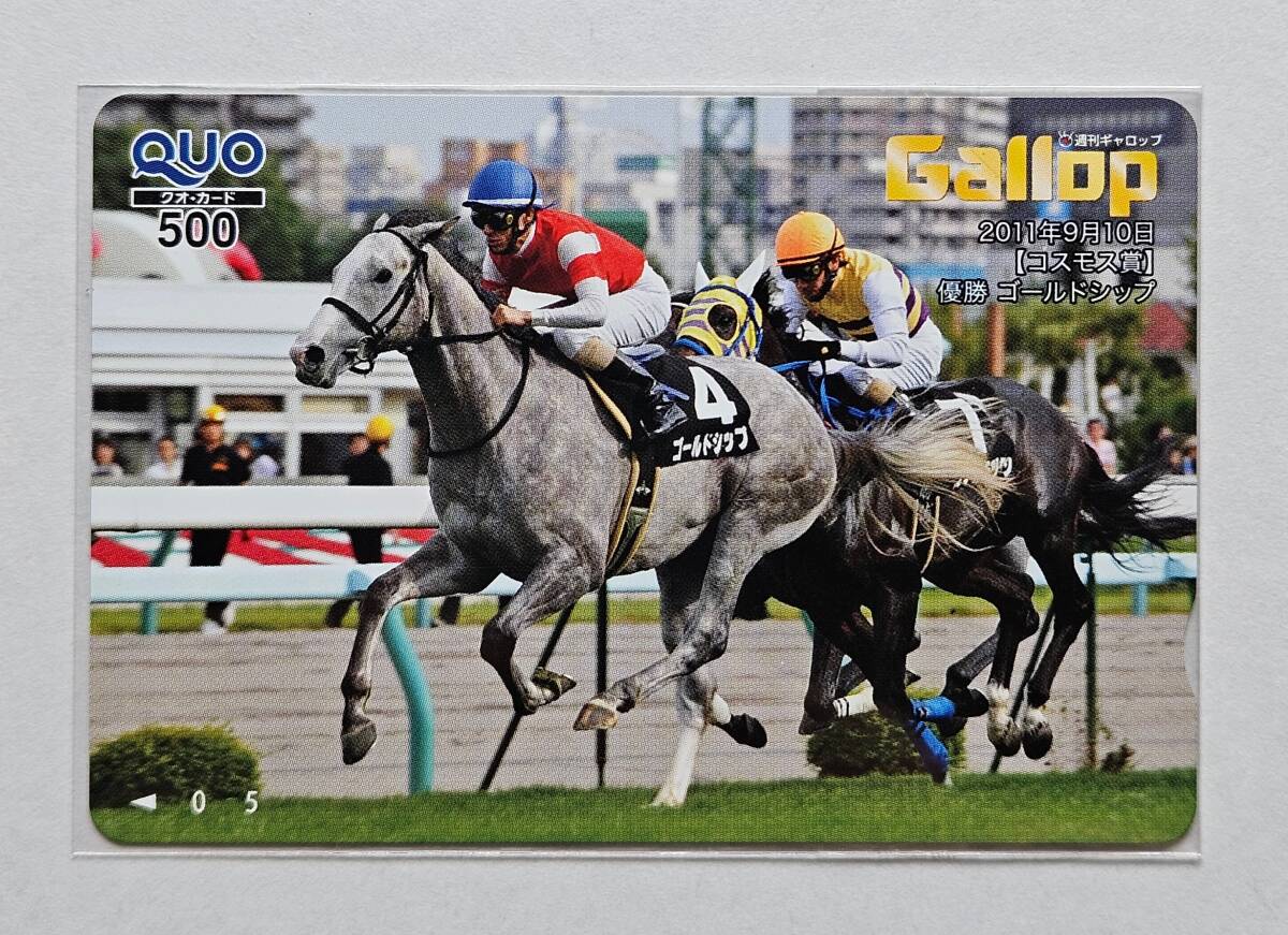 Gallop POGクオカ【コスモス賞】ゴールドシップ_画像1