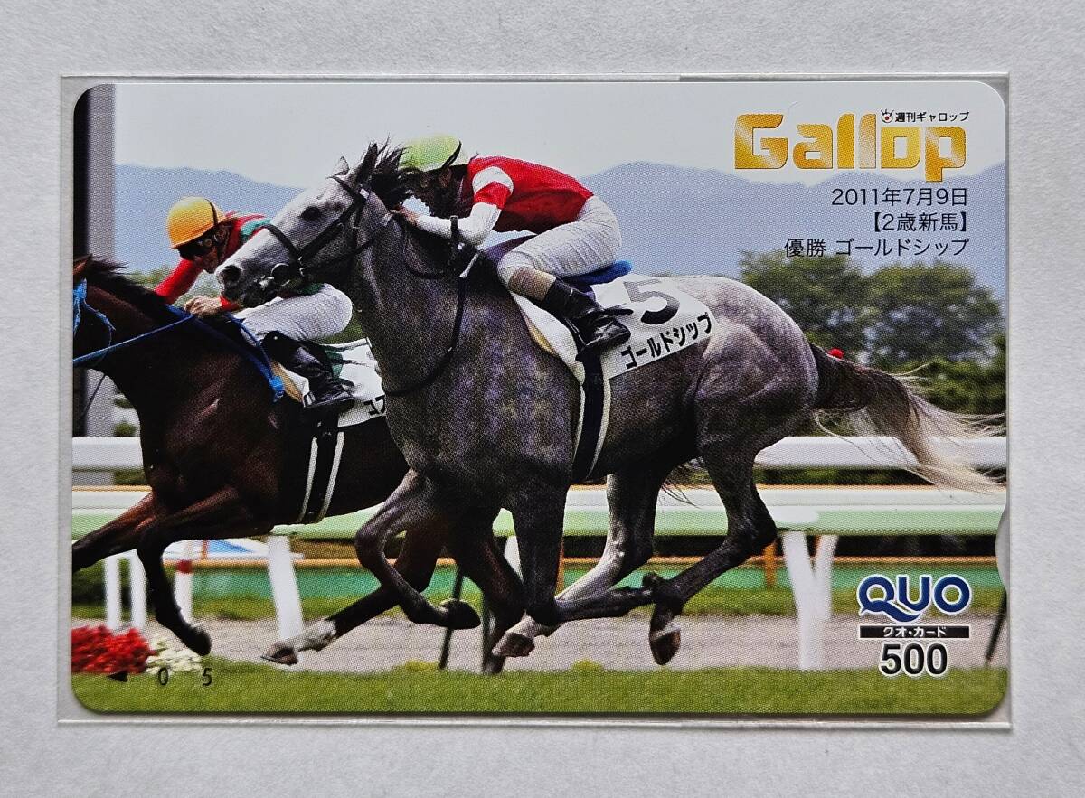 Gallop POGクオカ【2歳新馬】ゴールドシップ_画像1